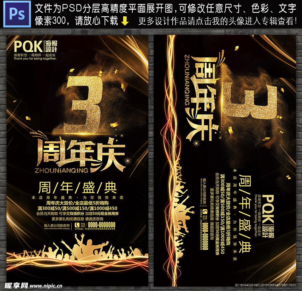 3周年