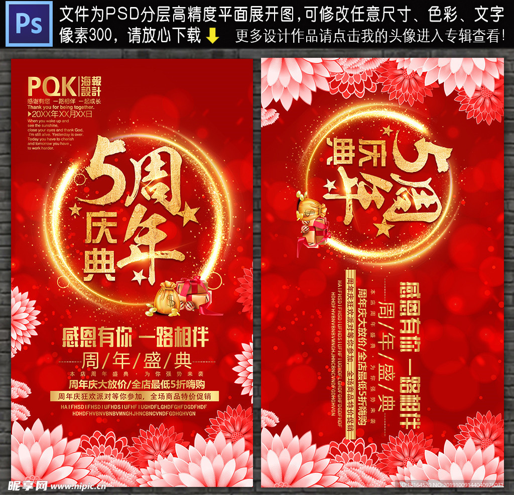 5周年