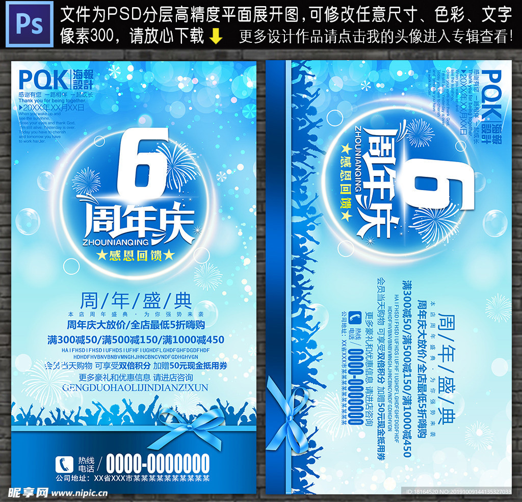 6周年