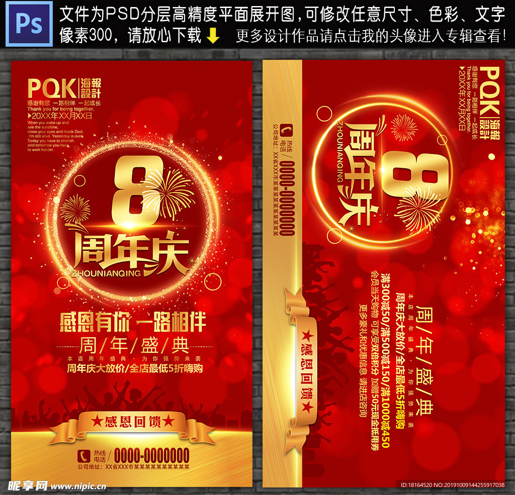 8周年