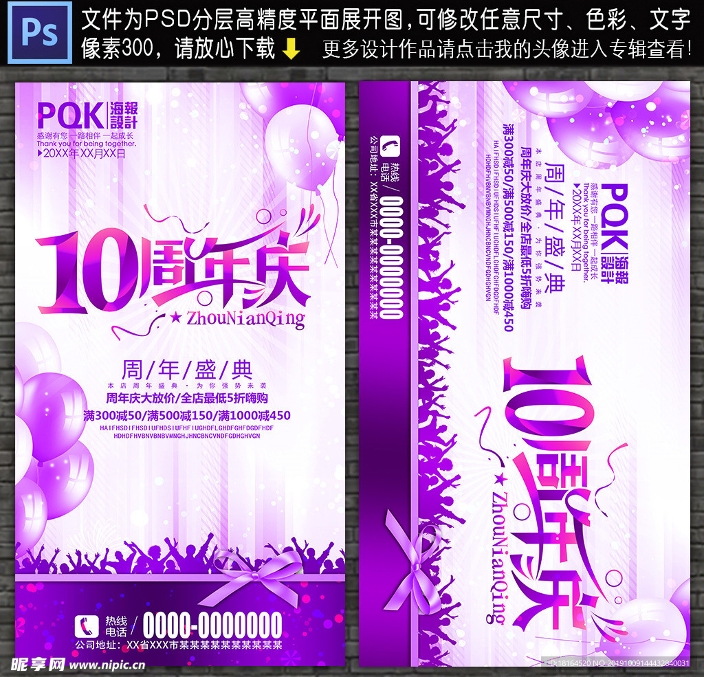 10周年
