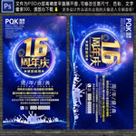 16周年