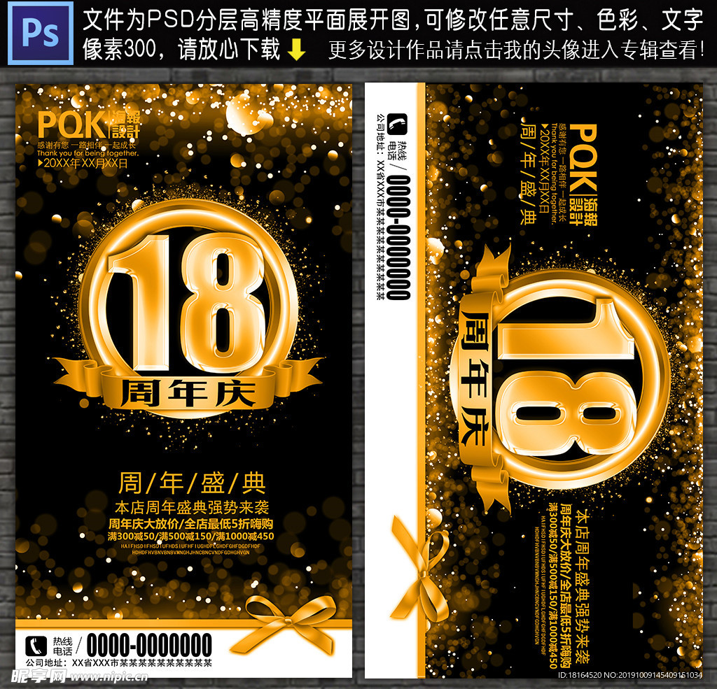 18周年
