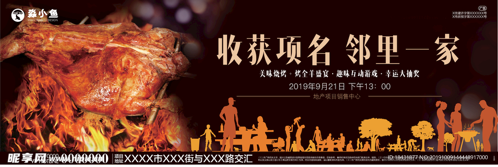 地产烧烤活动