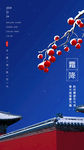 霜降