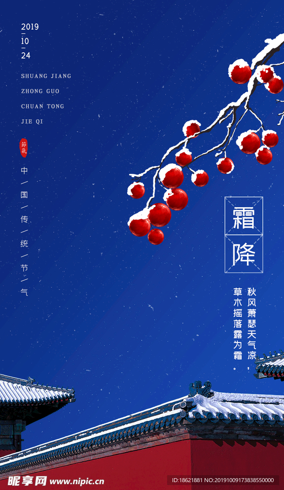 霜降