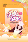 秋天