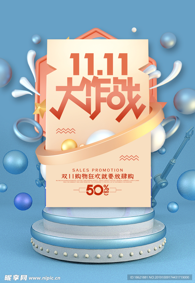 疯狂双十一