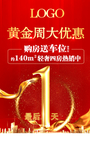 黄金周大优惠