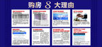 购房8大理由