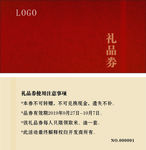 礼品券