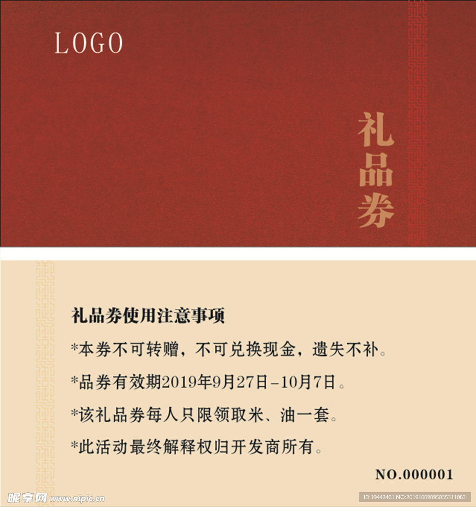 礼品券
