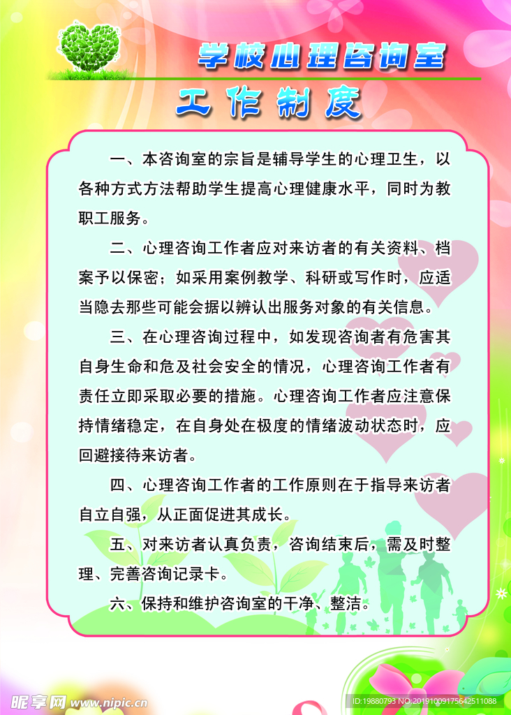 心理咨询