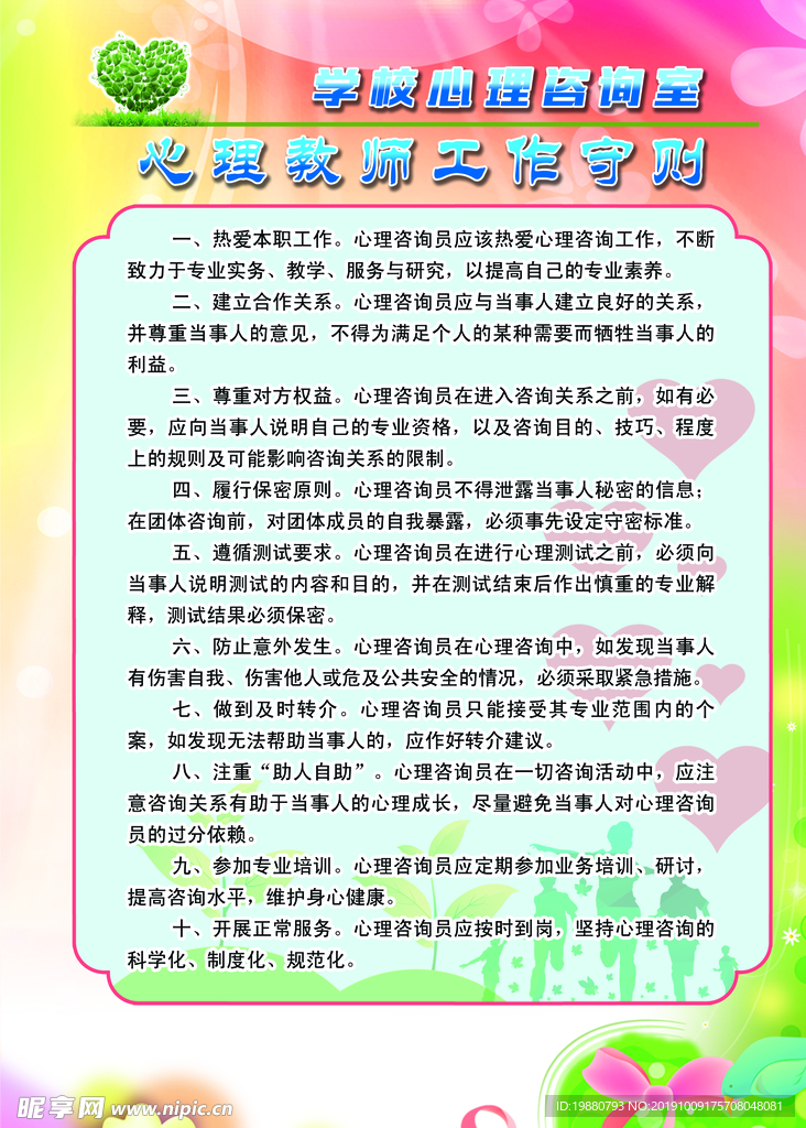 心理咨询
