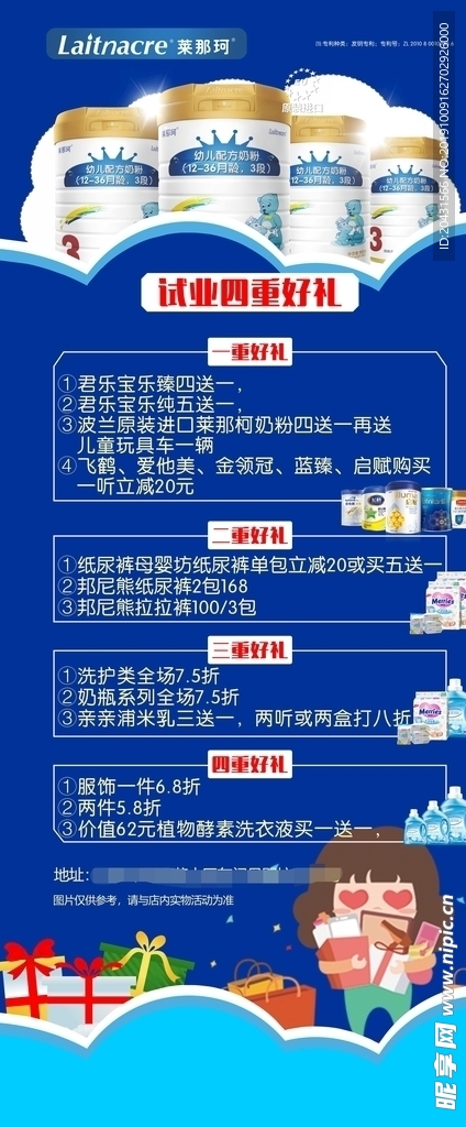 母婴店开业活动海报 X展架