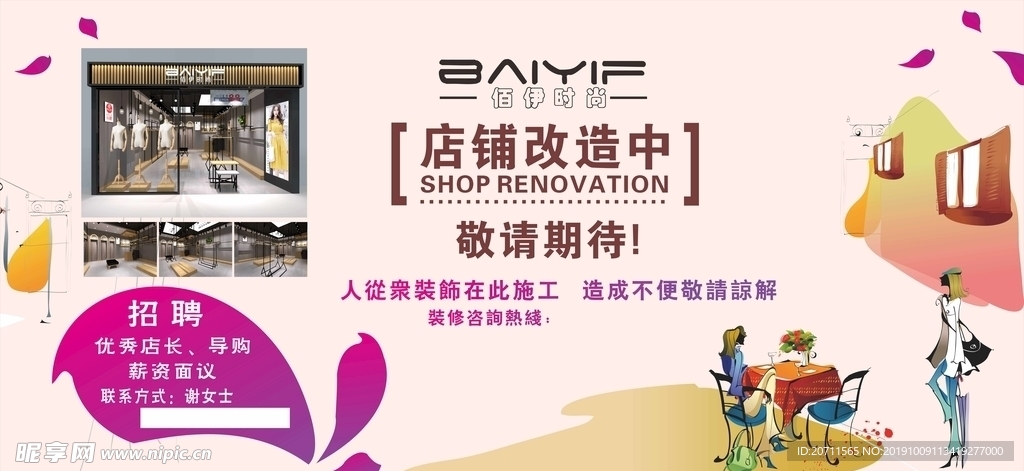 店铺改造喷绘