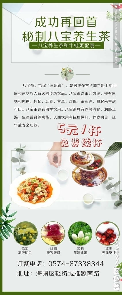 清新花茶简介展架