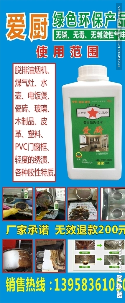 爱厨清洁类海报