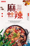 麻辣火锅