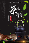 茶之韵
