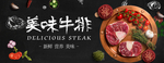 美味牛排