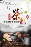 茶之韵