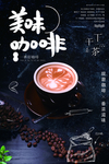 咖啡海报