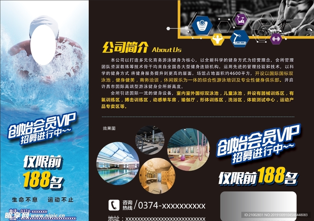 游泳海报