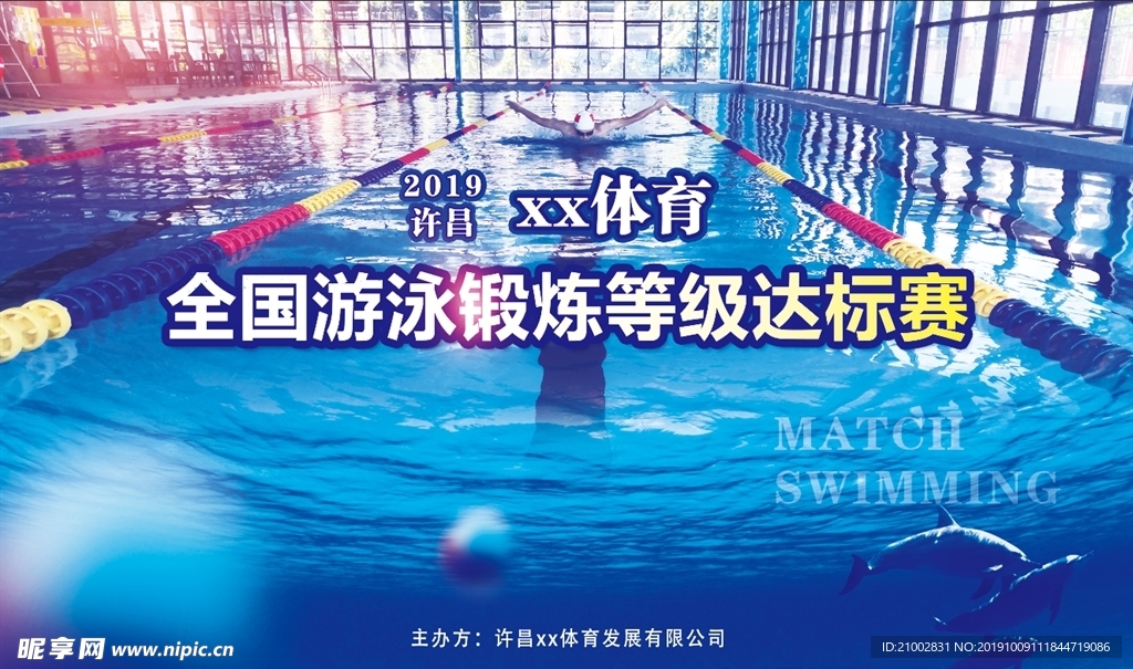 游泳海报