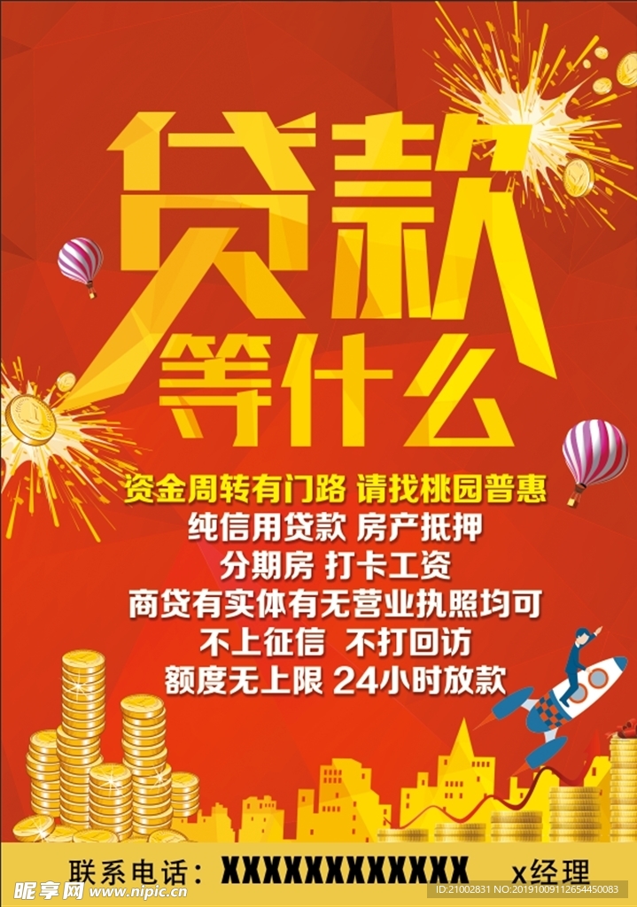 代款