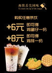 奶茶海报