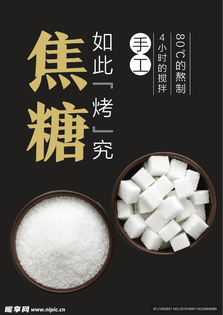 焦糖