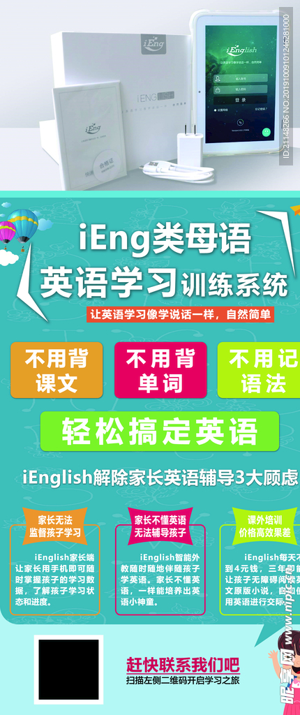 ienglish宣传海报