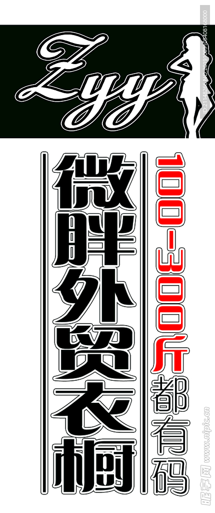 服装店户外灯箱
