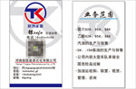 油站能源名片