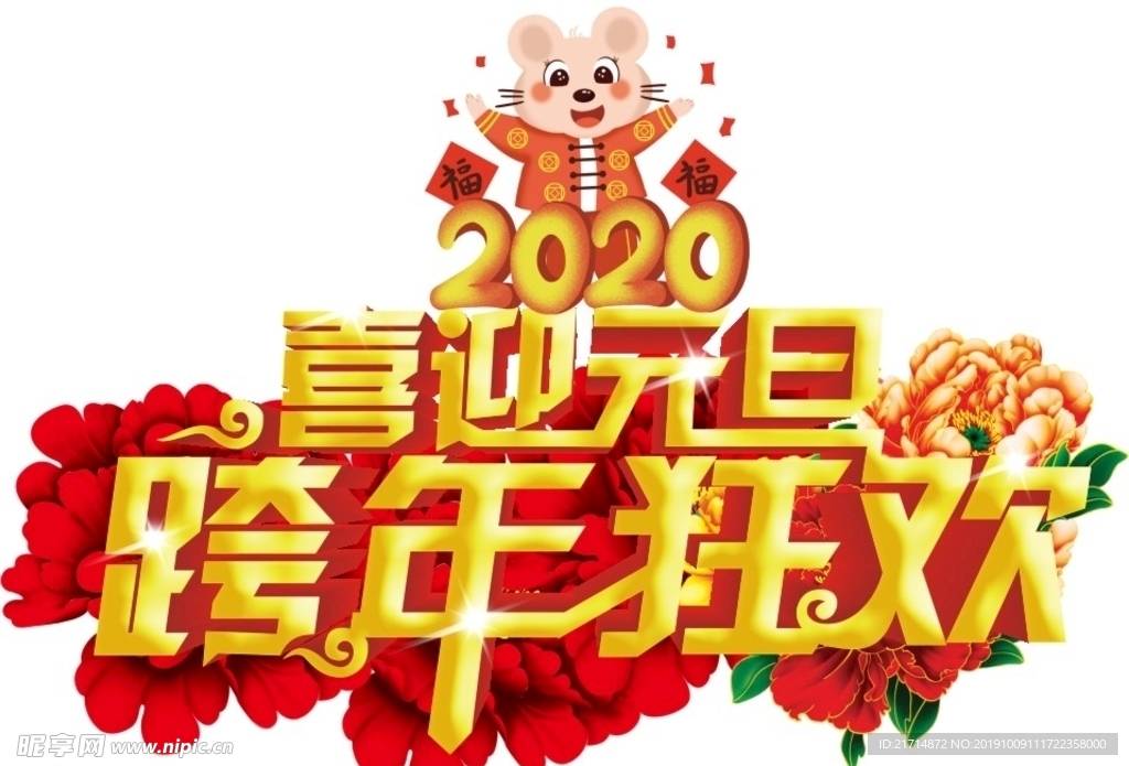 元旦快乐