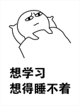 学习