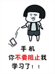 学习