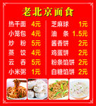面食价格表