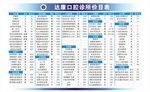 达康价目表