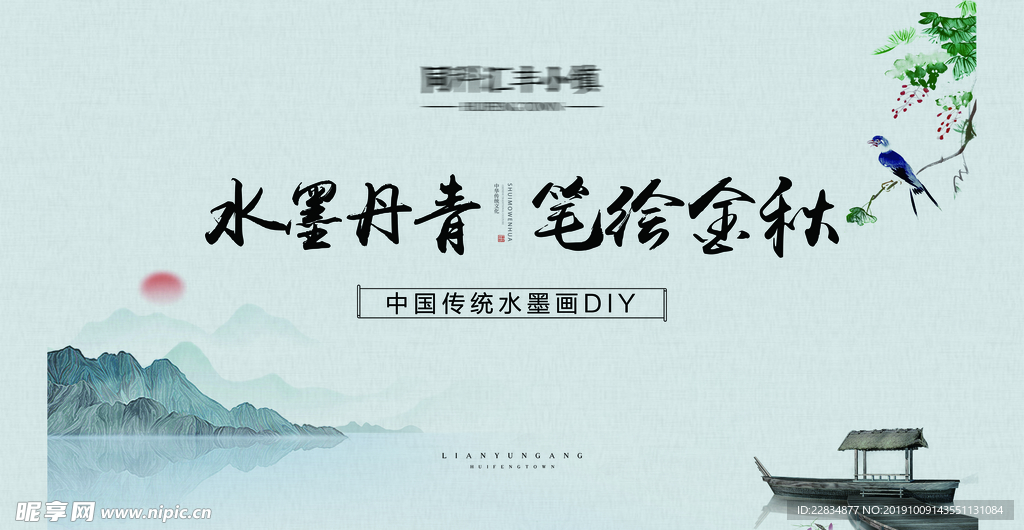 水墨画