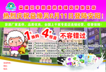 益缘贝海报