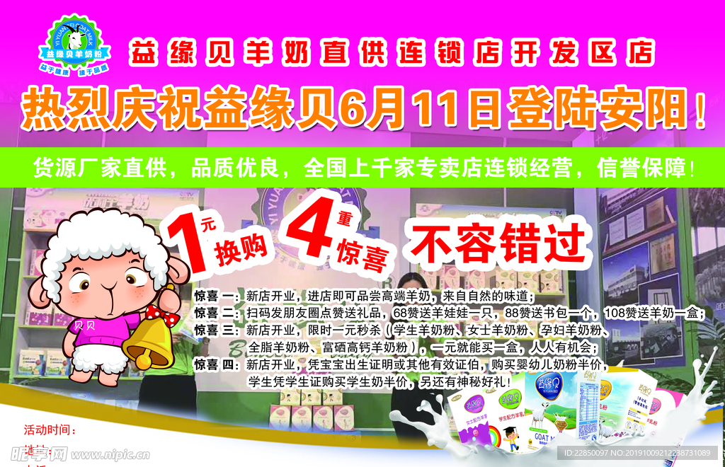 益缘贝海报