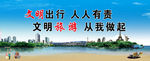 文明旅游