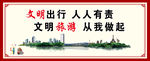 文明旅游