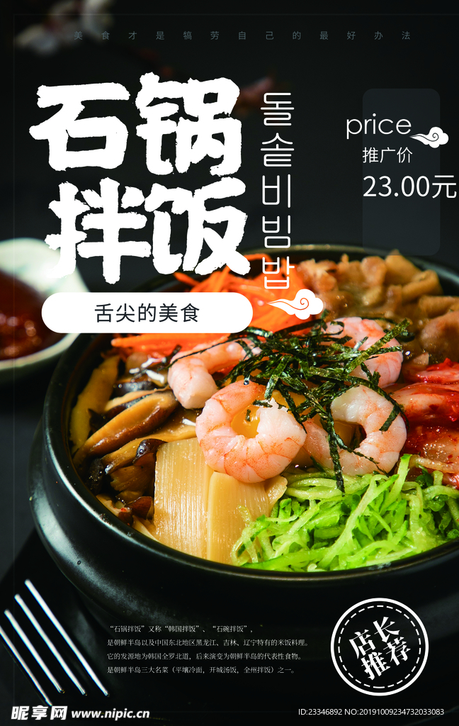 拌饭