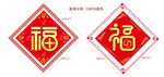鼠年大气福字