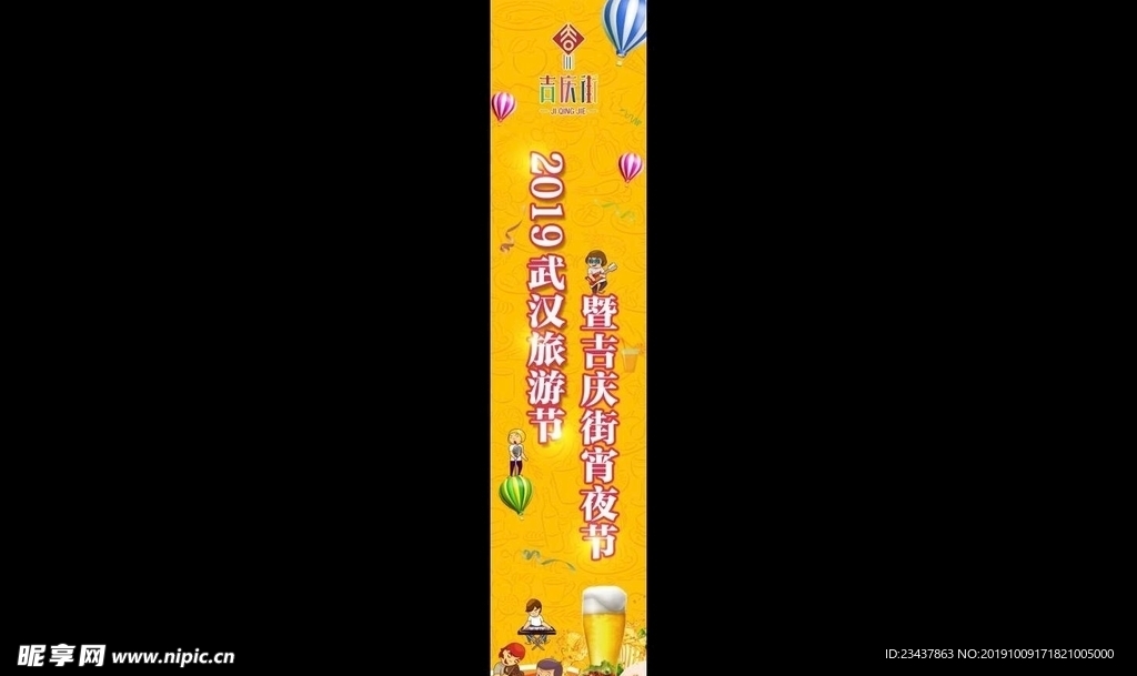道旗黄色宵夜节美食道旗