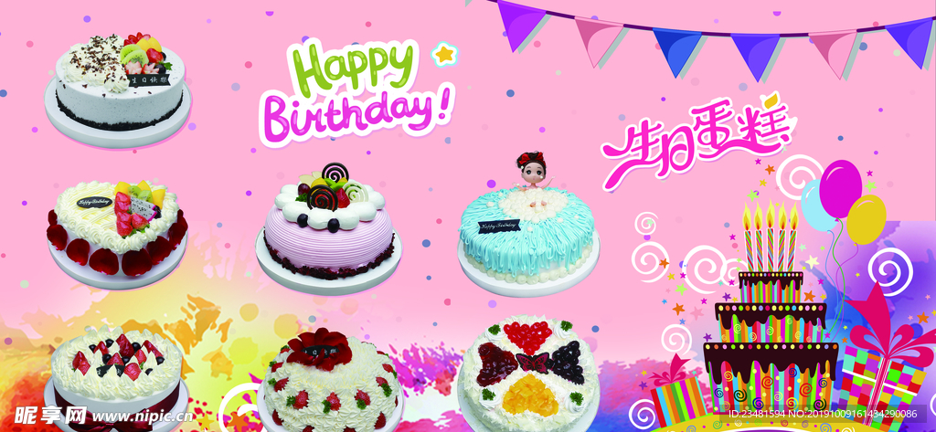 生日蛋糕