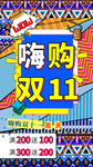 波普风双十一 双11